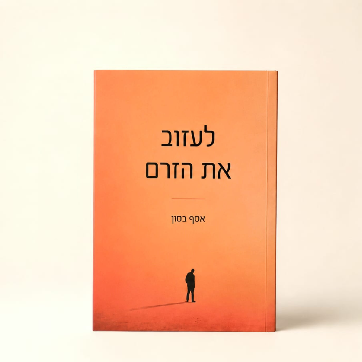 לעזוב את הזרם